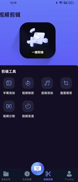 智能投屏管家 v6.4.1
