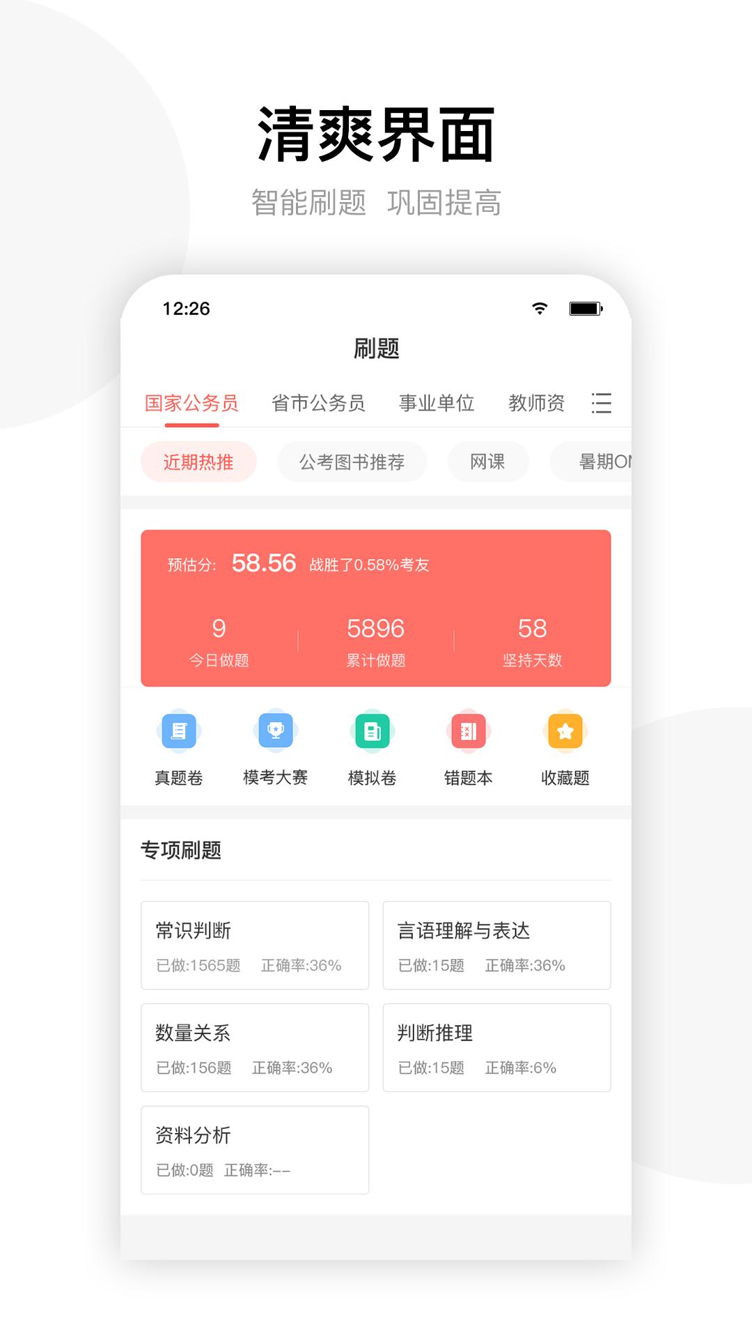 华智公考APP v5.2.1