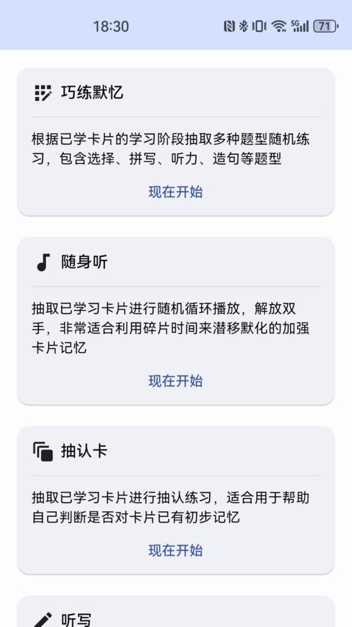 哆练单词 v6.1.2