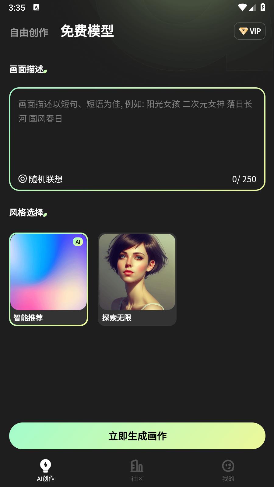 AI绘画通软件 v6.0.4