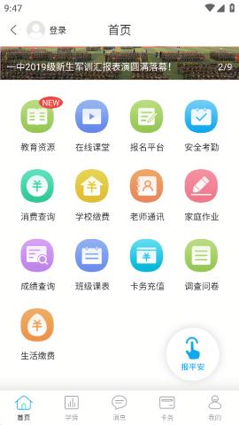 华卓教育家长端apk v3.4.3
