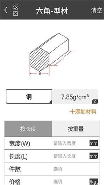 材料重量计算器老版本 v3.5.2
