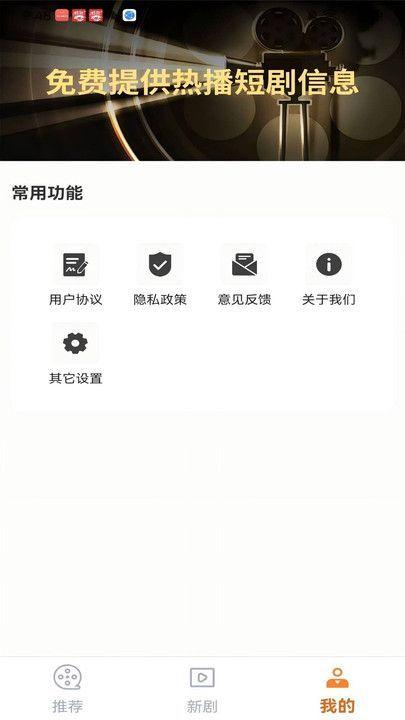 免费短剧大集 v3.4.1