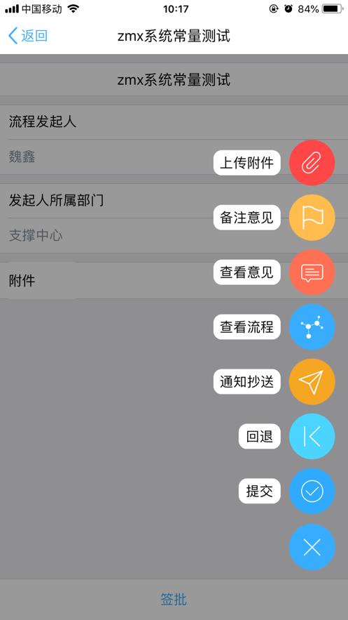 综合办公 v6.1.2