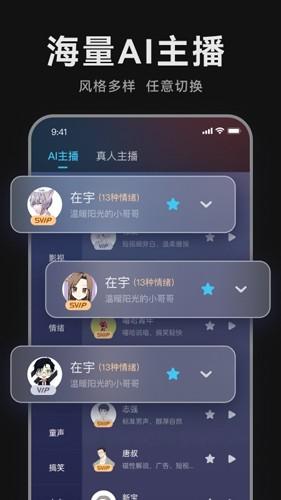 魔音配音无广告版 v5.4.3