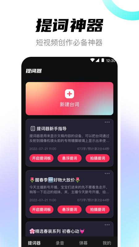 AI视频提词器 v5.0.3