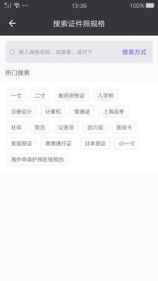 一寸美颜证件照 v5.5.1