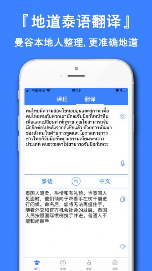 泰语学习神器app手机版 v4.0.2