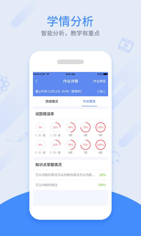 同步课堂 v4.0.4