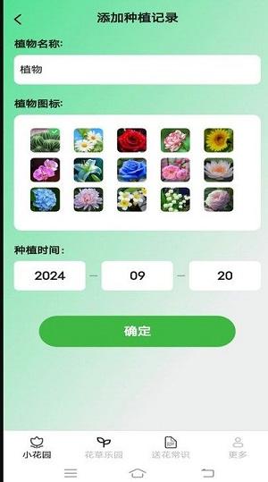 花草乐园 v3.1.4