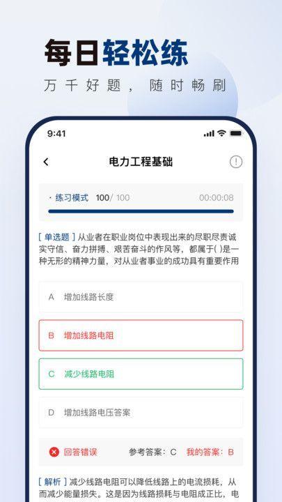 南方电网真题库 v3.1.2