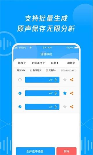 语音导出转发精灵 v6.3.2