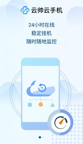 云帅云手机专业版 v3.0.4