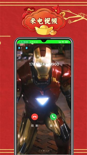 微x来电秀 v3.1.2