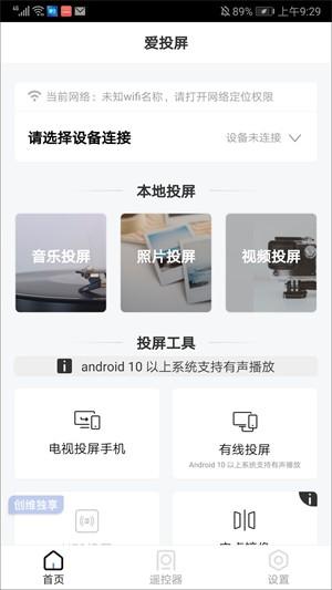 爱投屏工具 v4.1.3