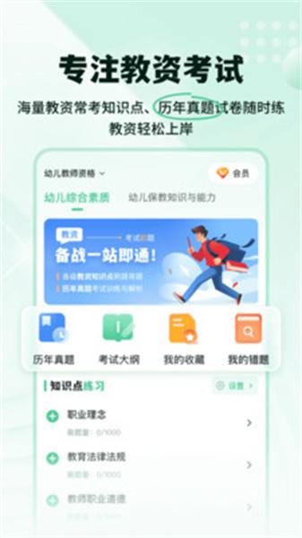 掌上教资笔试题库 v4.0.4
