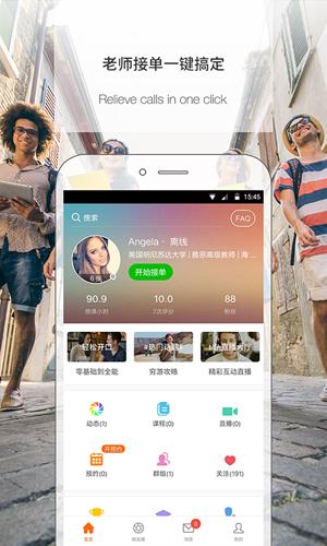 伴鱼教师版 v6.5.2