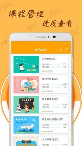 中小学英语单词速记 v3.0.4