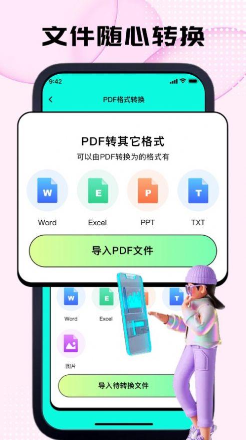 卡东PDF转换器 v3.3.2