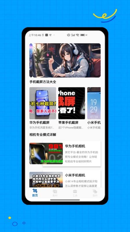 长截图 v5.3.1