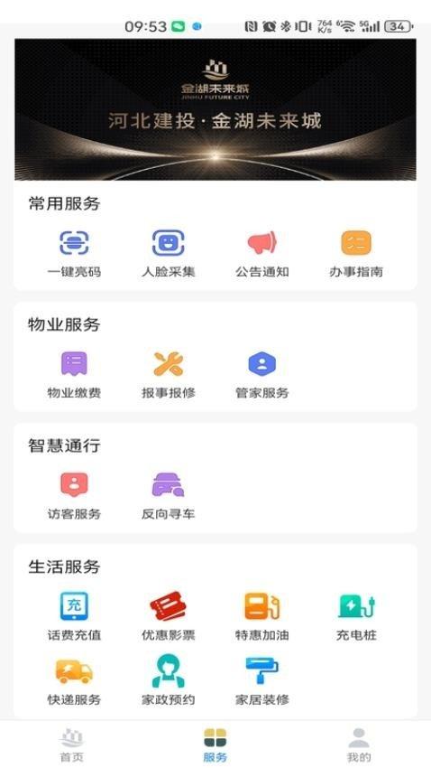 金湖智享家 v4.0.4