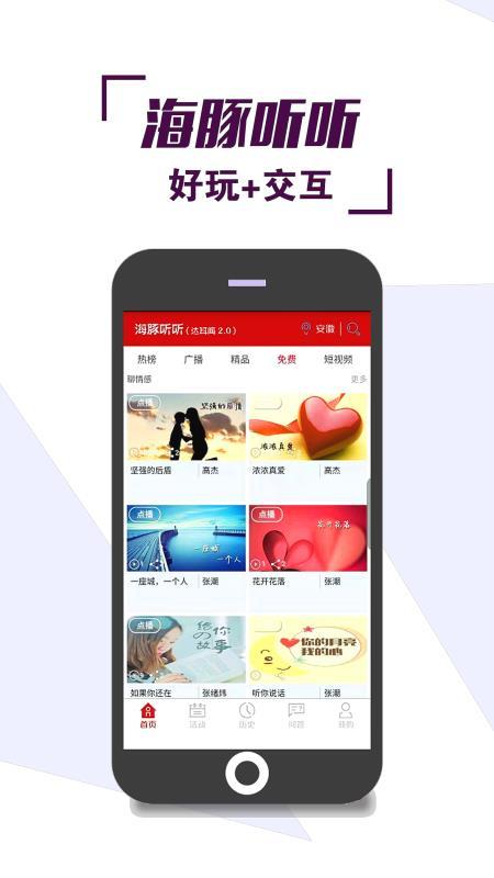 海豚听听 v6.4.3