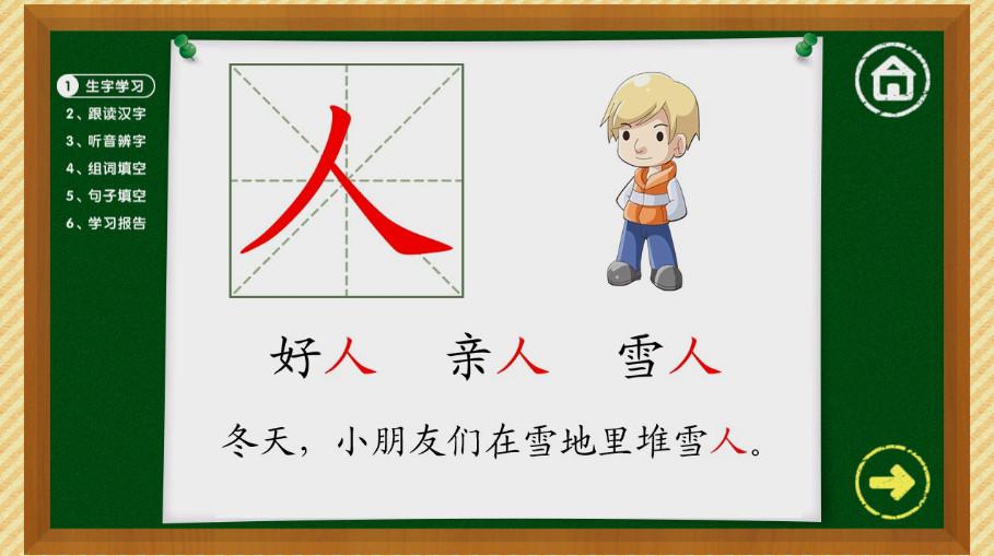 快学汉字 v4.5.2