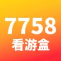 7758看游盒