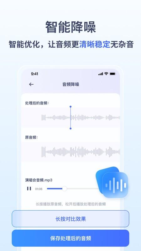 金舟录音大师 v4.5.1