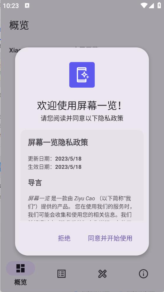 屏幕一览app v3.5.4