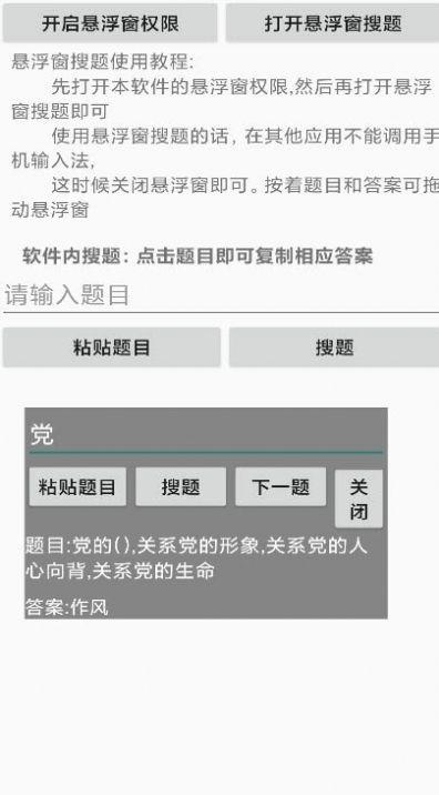 大学生网课搜题神器 v3.2.1