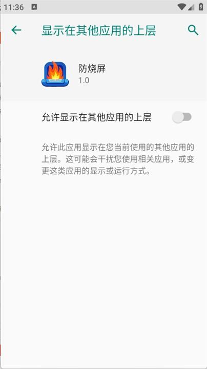 防烧屏软件 v6.0.3
