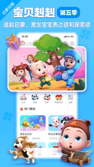 宝宝巴士快乐启蒙3-6岁 v6.4.2
