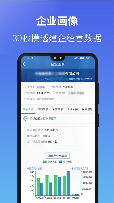 建设通建筑企业查询软件 v4.3.2