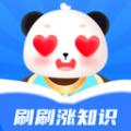 刷刷涨知识