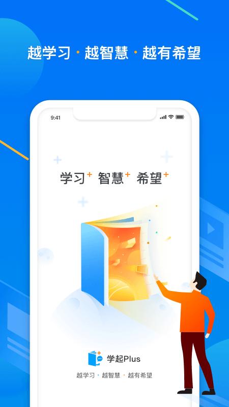 学起Plus 9.30.1 v6.1.4