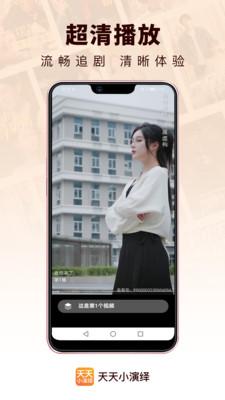天天小演绎 v6.4.3