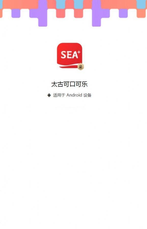 太古可口可乐 v3.0.1