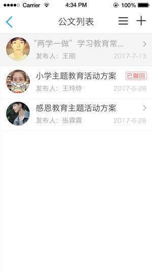 校园云办公 v4.0.2