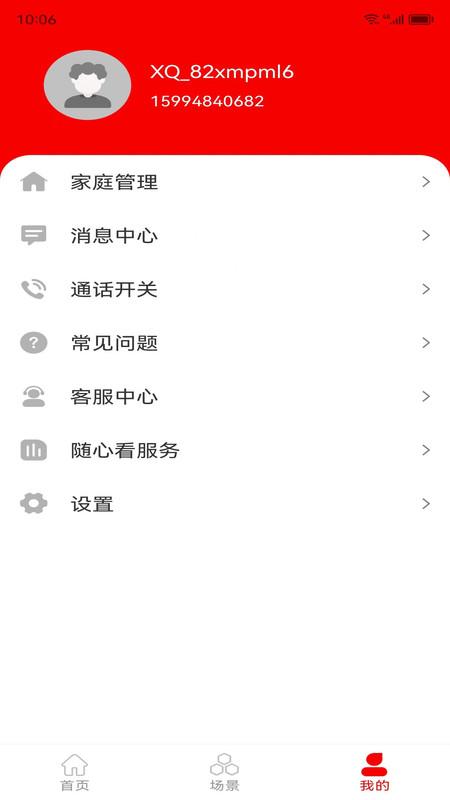 小强看家物联 v4.4.4