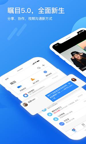 瞩目会议国际版 v4.0.4