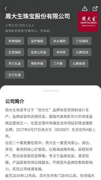 珠宝人才网 v4.0.3