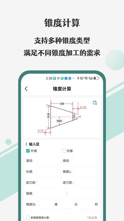车工计算器Pro v3.4.1