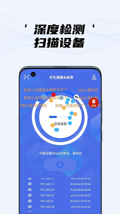 dt隐藏摄像头检测 v6.0.2