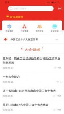 深圳工会七大 v5.4.2