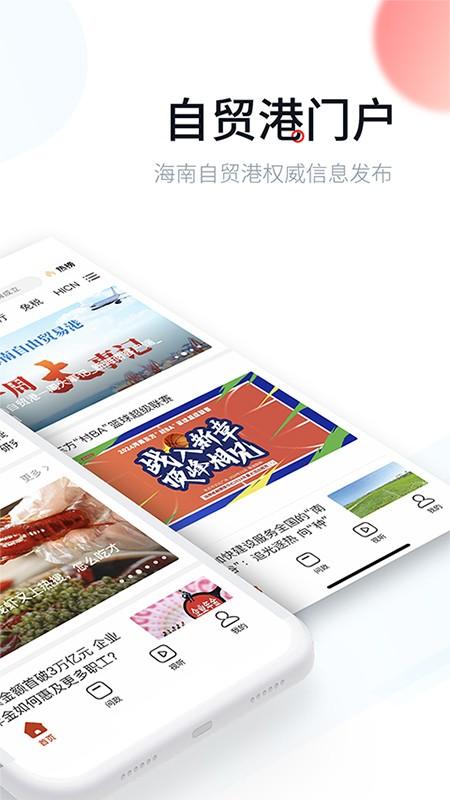 新海南客户端 v3.4.3