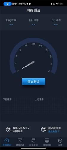中国信通院全球网测 v3.5.4