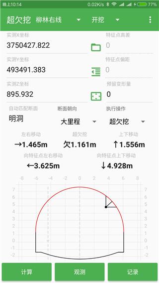 测量员之家 v5.1.2