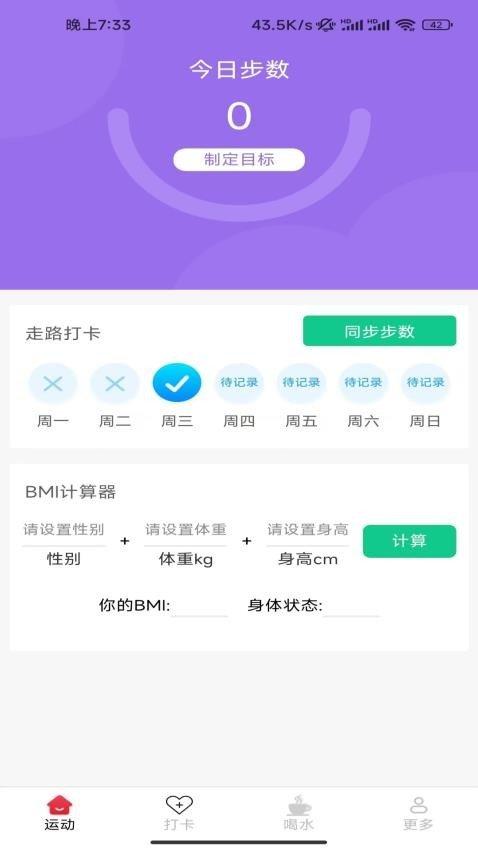 走路帮你忙 v6.3.1