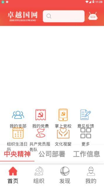 卓越国网 v6.1.2